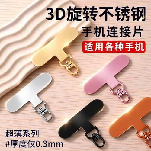 DIY不锈钢超薄手机挂绳垫片
