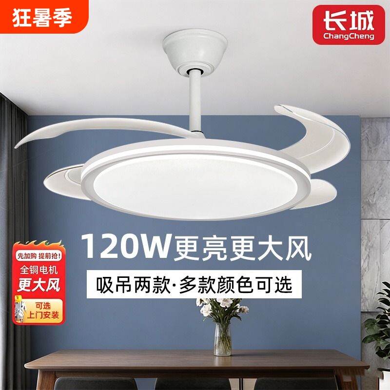长城隐形风扇灯餐厅客厅卧室超薄吸顶吊扇灯带电风扇一体照明遥控