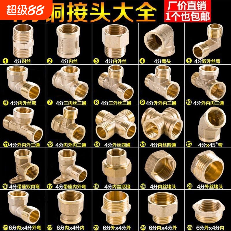 铜配件4分接头内外丝内丝对丝三通弯头6分转4分铜水管配件分管