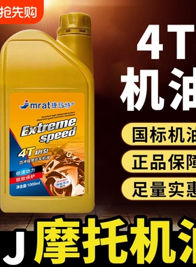 摩托车机油全合成SJ级10W-40踏板弯梁三轮车润滑油四冲程四季通用