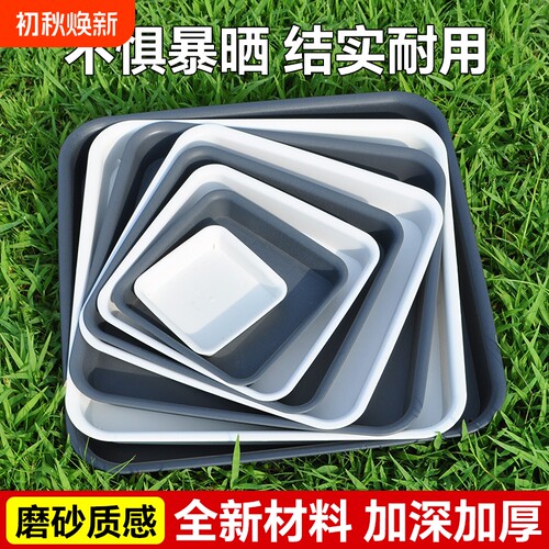 正方形花盆托盘底座塑料花盘底多肉垫底花托盘加厚盆景接水托底部