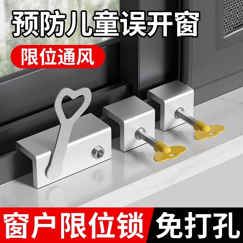 推拉窗限位器客厅窗户固定卡扣儿童安全固定器卧室铝合金纱窗锁扣
