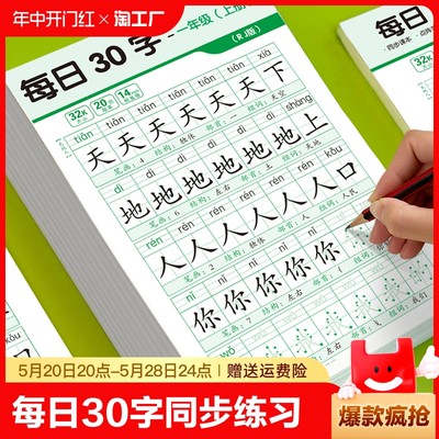 每日30字一年级点阵字帖练字语文减压同步练字帖小学生人教版钢笔硬笔书法练字本米字格每日一练生字练习儿童楷书描红本作品纸