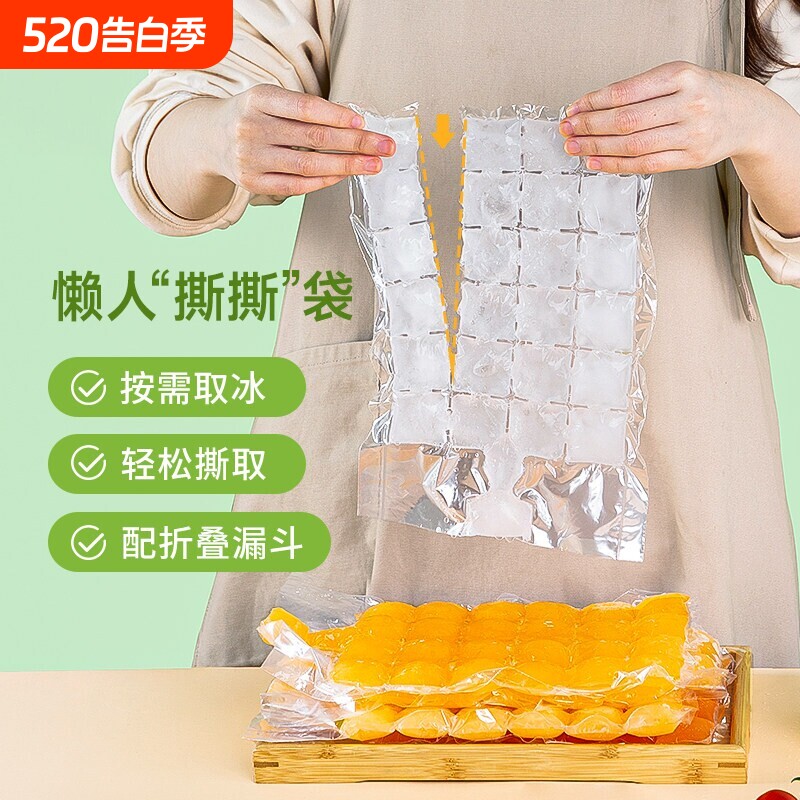 一次性冰袋自封口冰格家用密封制冰袋冻冰块模具神器冰格袋冷冻