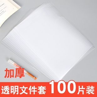 加厚a4L型文件夹透明防水插页文件袋单片夹合同档案分类l夹二页夹试卷夹活页简历保护套资料文件办公用品批发