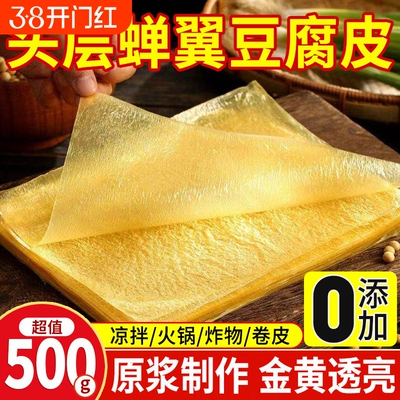 【配料干净】头层豆腐皮纯手工
