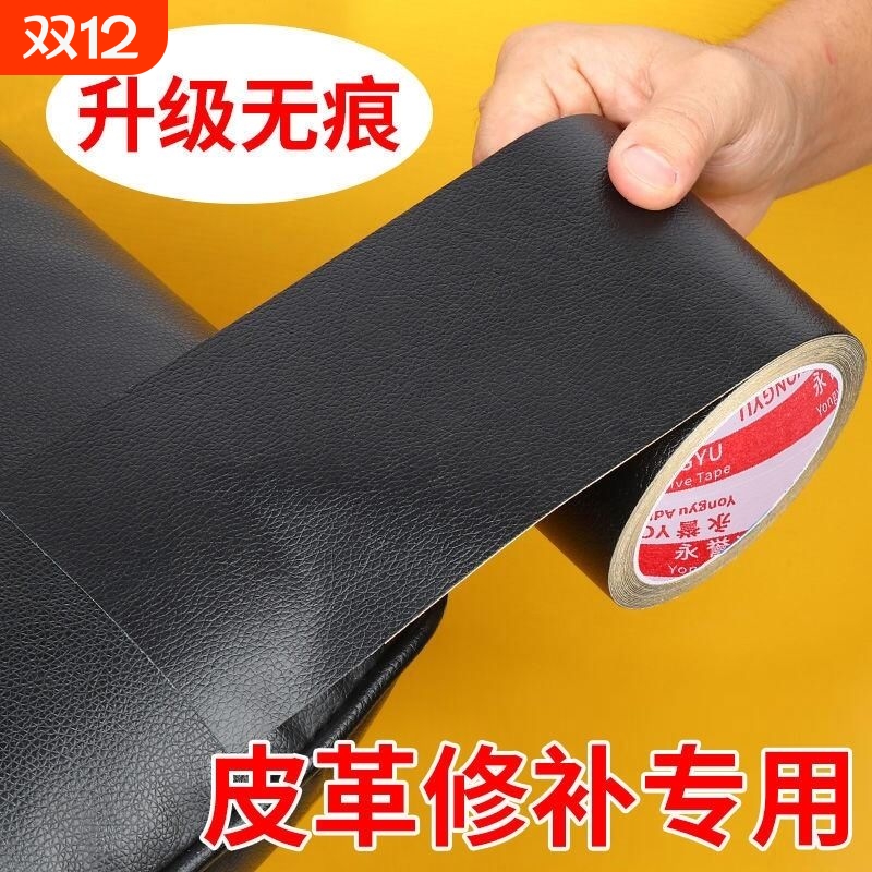 沙发保护皮革补丁贴修补贴免胶水沙发掉皮面料翻新电动车坐垫修复