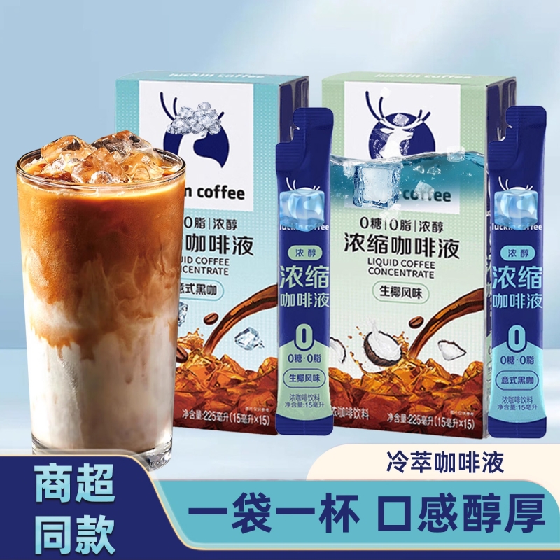 咖啡液浓缩冰美式无糖黑咖味生椰味速溶独立小包装便携15ml/条