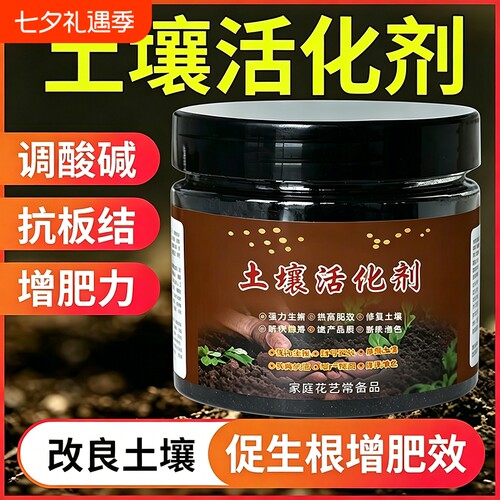 土壤活化剂改良养花花肥矿源通用松土肥料活化宝减少板结种植植物