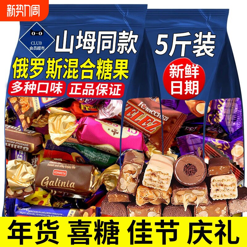 正宗俄罗斯风味混合糖果巧克力紫皮糖进口过年零食原装官方旗舰店