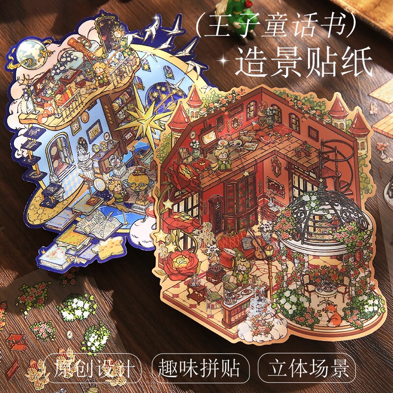 纸先生王子童话书造景平张贴纸高颜值治愈系创意微缩场景立体造景贴纸手工学生手账装饰礼物diy解压休息贴纸