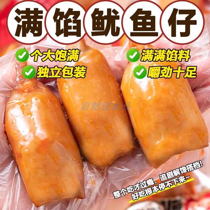 带籽鱿鱼仔开袋即食麻辣墨鱼仔碳烤海兔休闲网红零食烧烤北戴河