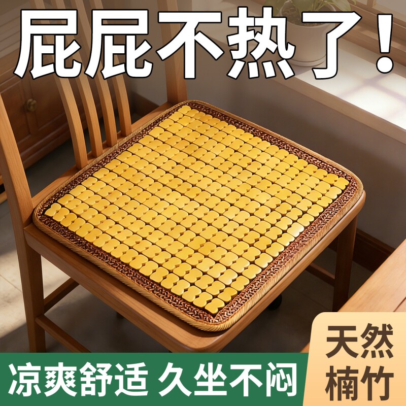 办公室椅子凉席坐垫竹垫麻将席凳子垫子老板椅夏季凉垫座垫椅子垫
