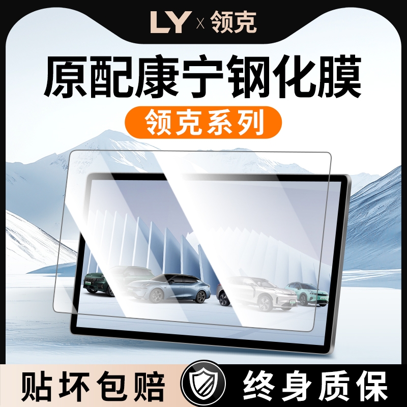 25款适用领克08EMP中控03屏幕07贴膜06钢化膜900配件Z20车用品900