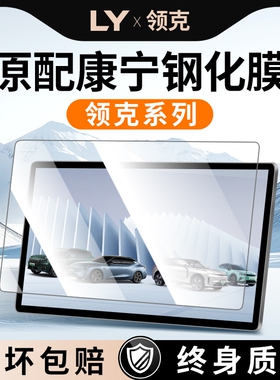 25款适用领克08EMP中控03屏幕07贴膜06钢化膜900配件Z20车用品900