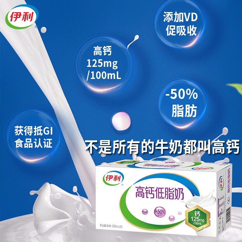 伊利高钙低脂奶250ml*24盒整箱装礼盒装中老年儿童学生早餐营