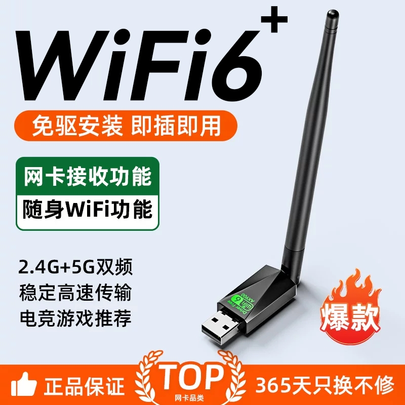 WiFi6无线网卡台式机笔记本电脑主机wifi接收器超强网络信号高速发射蓝牙二合一外接免驱动无线网外置usb接口