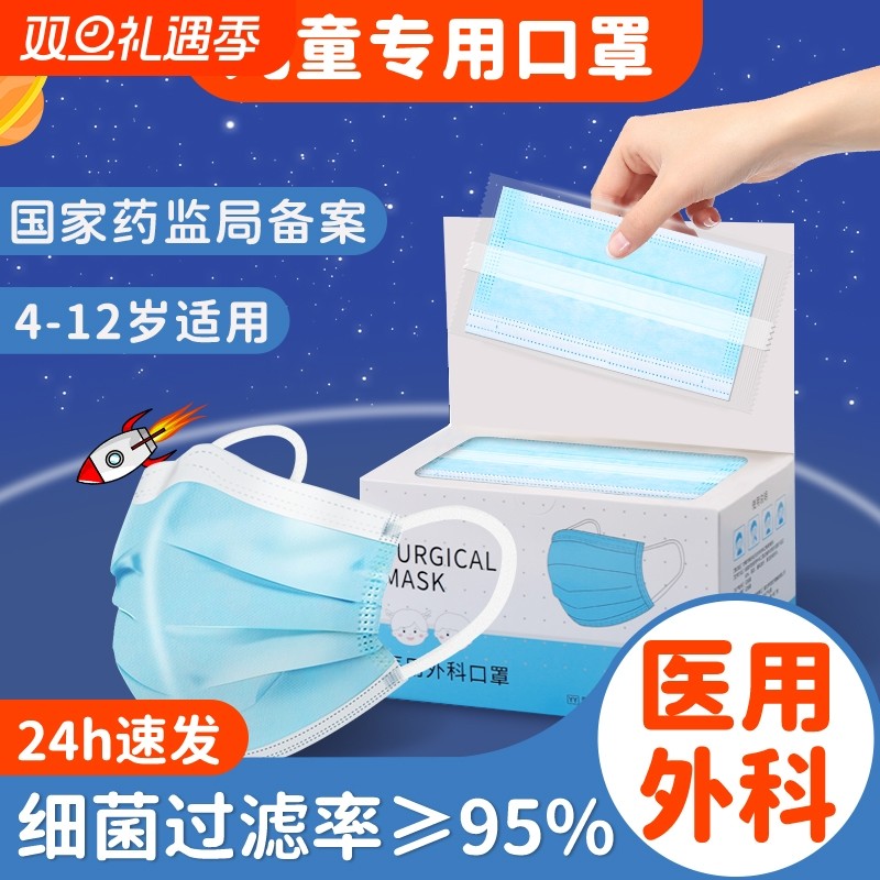儿童口罩医用外科一次性医疗三层秋冬男女孩学生独立包装4到12岁