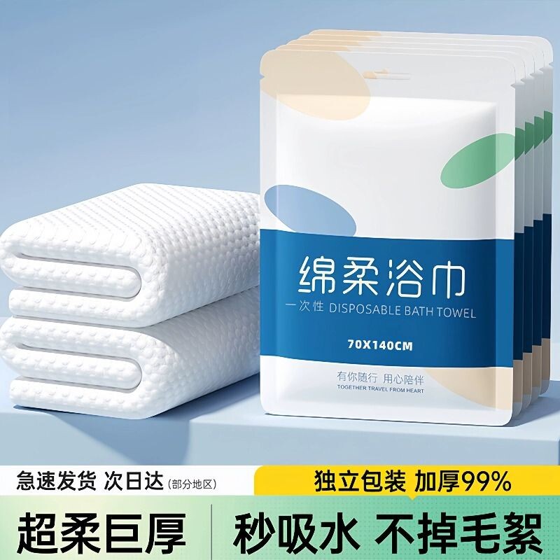 一次性浴巾旅行单独包装便携压缩厚毛巾加大加厚酒店旅游必备用品