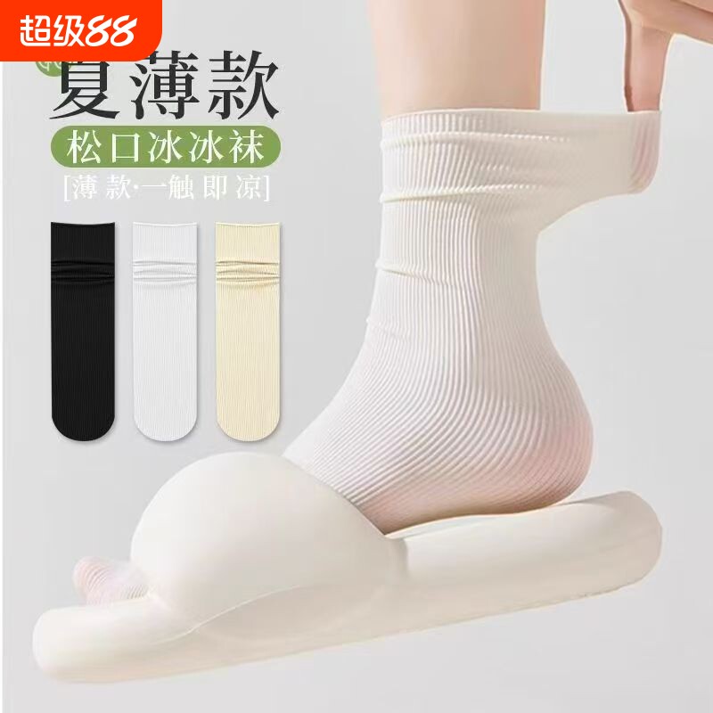 冰冰薄款黑色袜子女春秋夏天无骨冰丝长袜天鹅绒白色款中长筒卷边图片