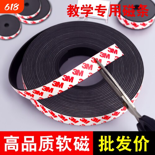 教学软磁铁条磁吸贴片
