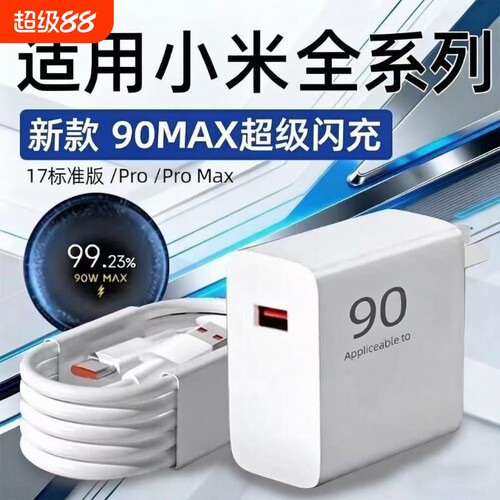 90W充电器适用小米17Pro快充头15Ultra手机充电头数据线13RedmiK80/K70E/Turbo4/3插头Note14原装正品氮化镓