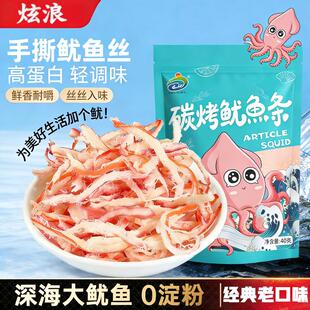 碳烤手撕鱿鱼丝青岛特产原味鱿鱼干碳烤即食炭烤尤鱼丝须零食解馋