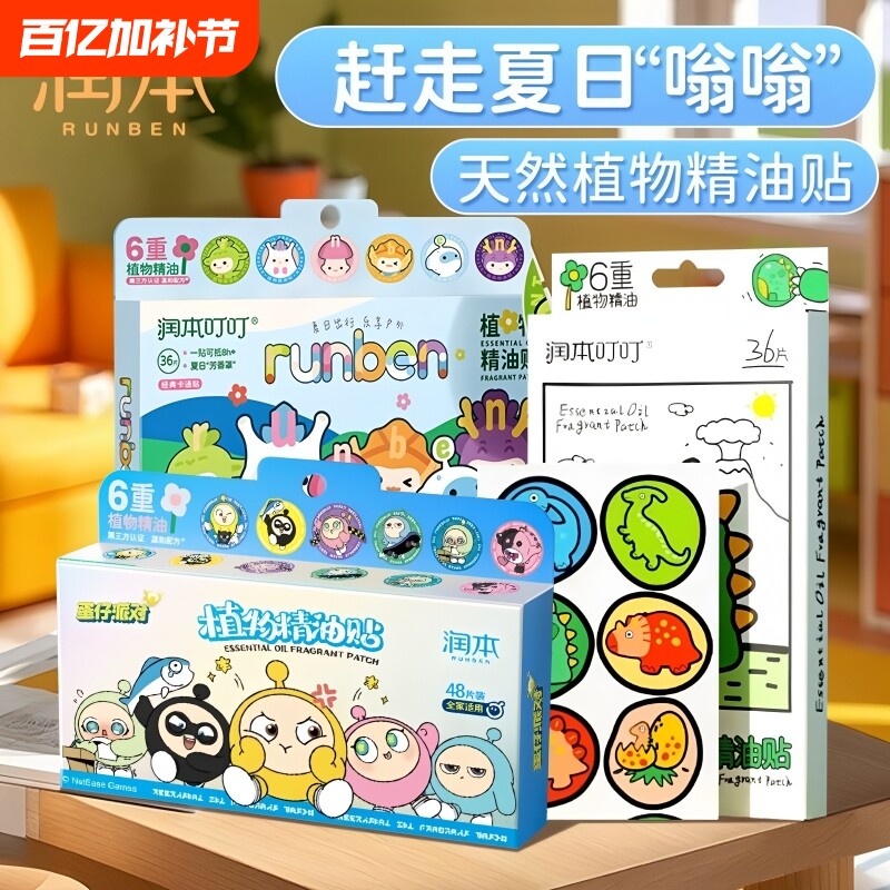 润本成人精油贴婴儿童宝宝专用植物户外手环驱蚊液旗舰店新款派对