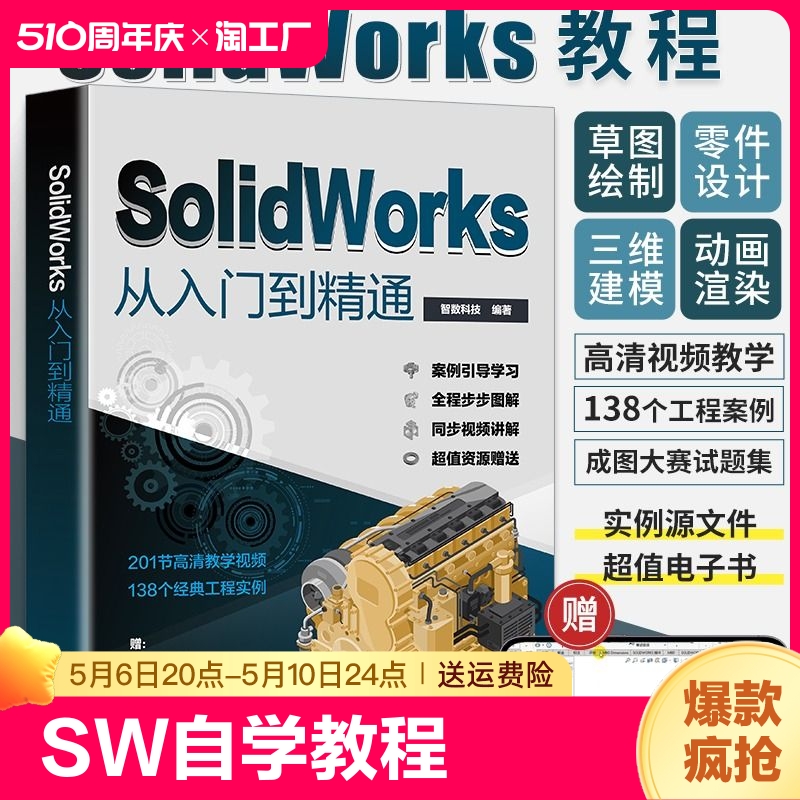 2024新书solidworks从入门到精通solidworks书籍自学教程完全实战技术手册机械制图三维制图设计建模钣金sw书cad基础入门教程教材 书籍/杂志/报纸 计算机辅助设计和工程（新） 原图主图