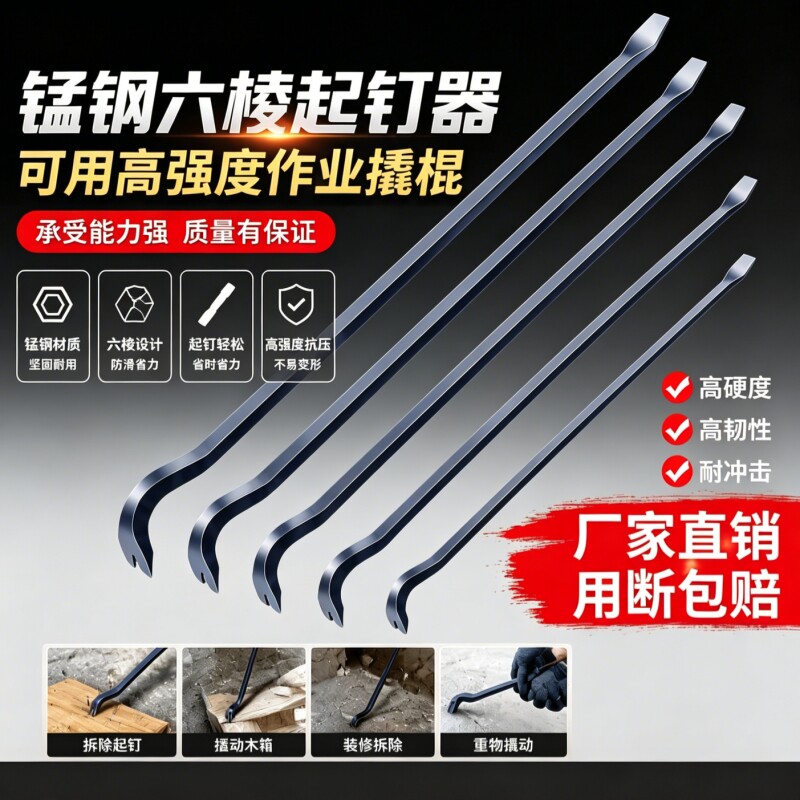 锰钢六棱撬棍起钉器 工业级撬棒 高强度撬杠 拆木箱拔钉汽修工具