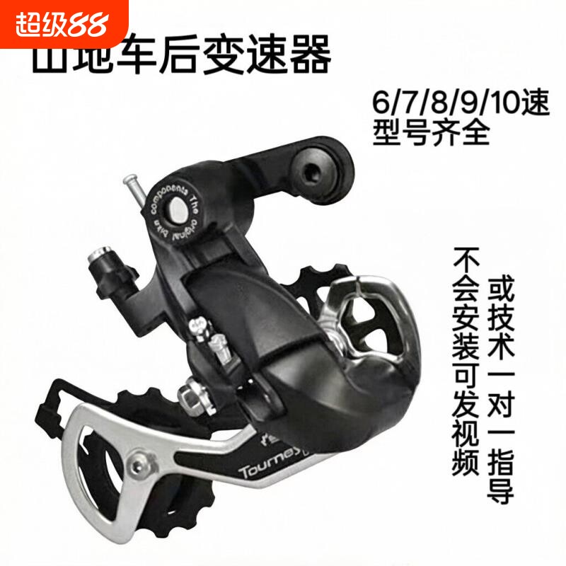 适用永久变速山地车变速器/自行车后拨器配件6/7/8/9速21/24/27速