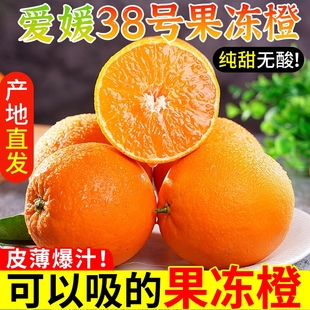 爱媛38号果冻橙新鲜橙子5斤水果当季整箱四川官方旗舰店年货节