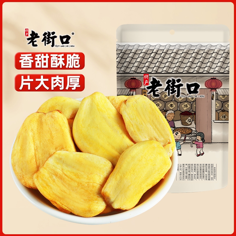 老街口菠萝蜜干255g*4袋脱水综合水果蔬脆片水果干越南零食健康