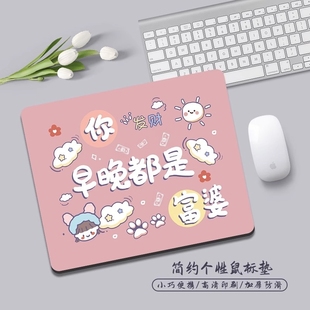 文字简约办公室电脑键盘垫专用桌垫子 早晚都是富婆鼠标垫女生个性