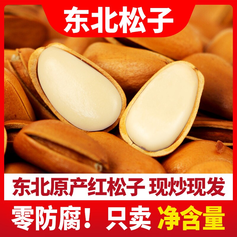 东北松子大开口手剥松子坚果2025新货特级特大批发东北旗舰店正品