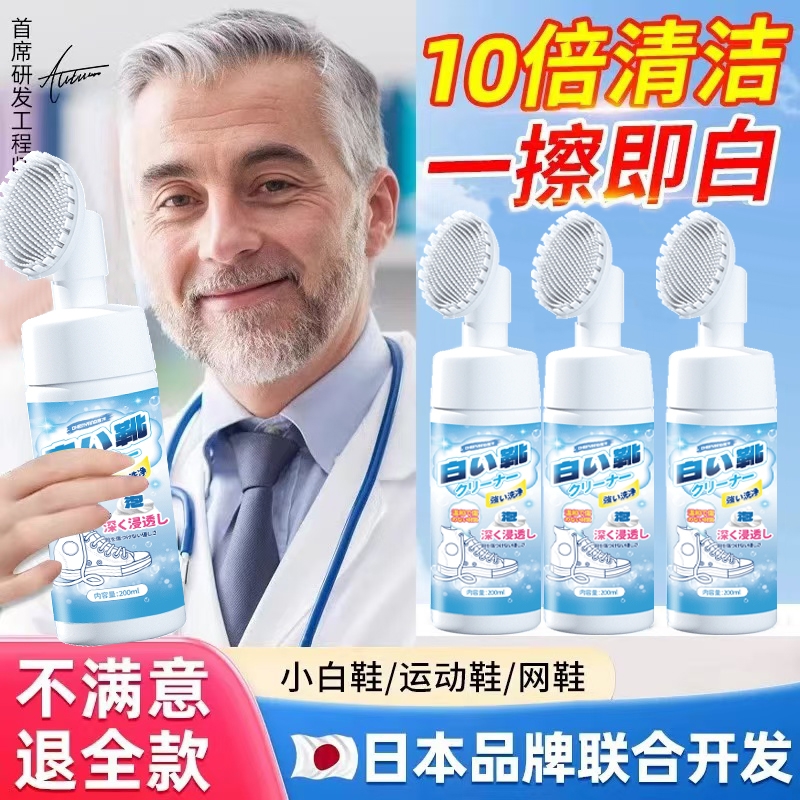洗鞋清洁剂去污增白|千人加购