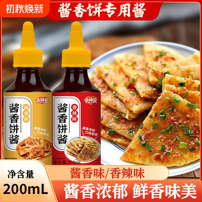 正宗土家酱香饼酱料烤冷面煎饼果子手抓饼商用酱香饼专用酱秘制