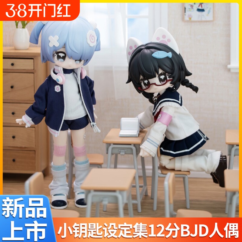 正版小钥匙设定集12分bjd娃娃可动人偶盲盒公仔手办摆件盲盒潮玩