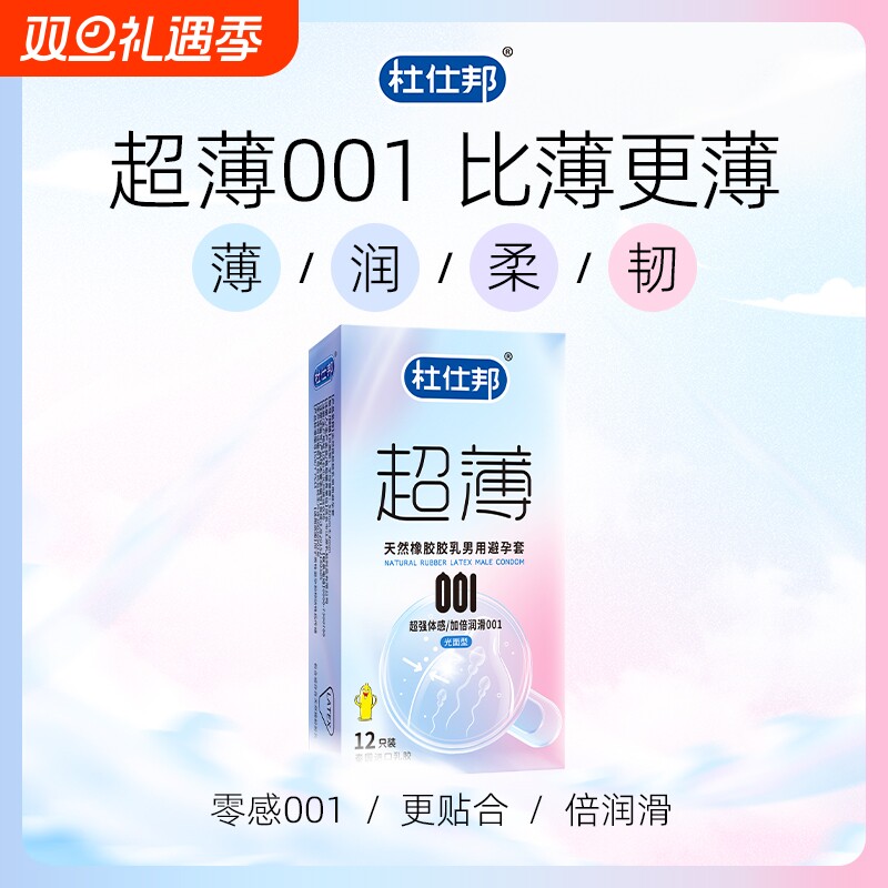 天然橡胶胶乳001避孕套超薄安全套男用滑套套tt正品水润润滑仕邦