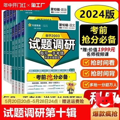 2024天星教育试题调研第十辑