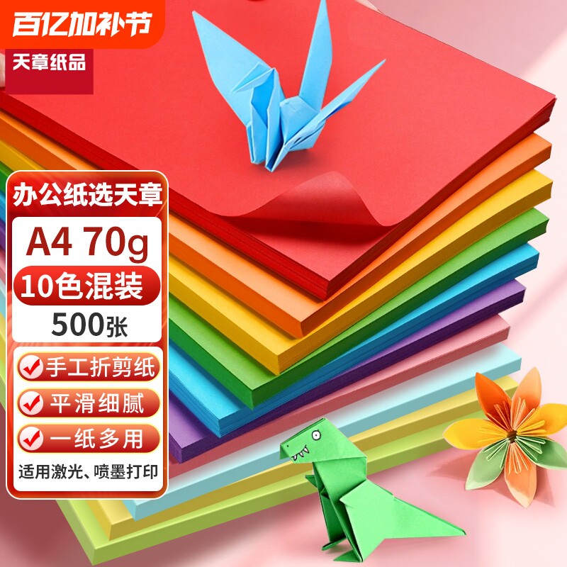 新绿天章a4彩色复印纸A4粉红10色办公100张/包80G蓝色学生剪纸儿童手工折纸幼儿园包邮大红色混色多色任选