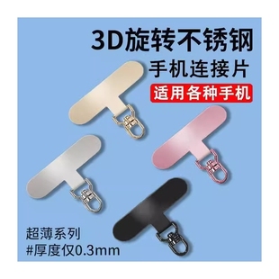 手机挂绳夹片金属高端不锈钢可旋转超薄垫片电话壳斜挎链挂脖手腕贴片吊坠挂饰结实防丢失卡片挂件背夹连接片