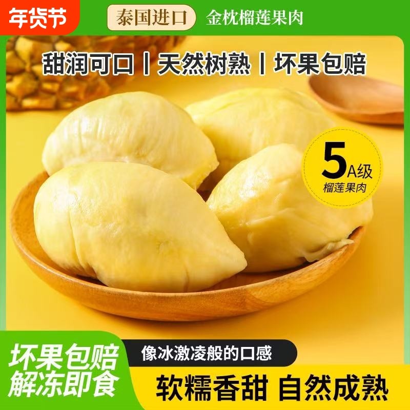 泰国进口金枕榴莲肉带核顺丰包邮冷冻果肉树熟*新老包装混合发,水产肉类/新鲜蔬果/熟食,榴莲,淘宝优惠券,粉丝福利购,淘宝优惠卷