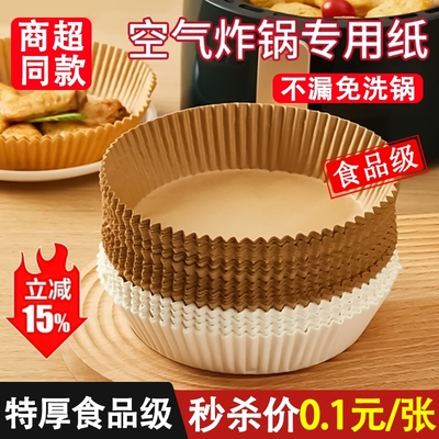 【抗菌食品级】特厚加深炸锅纸