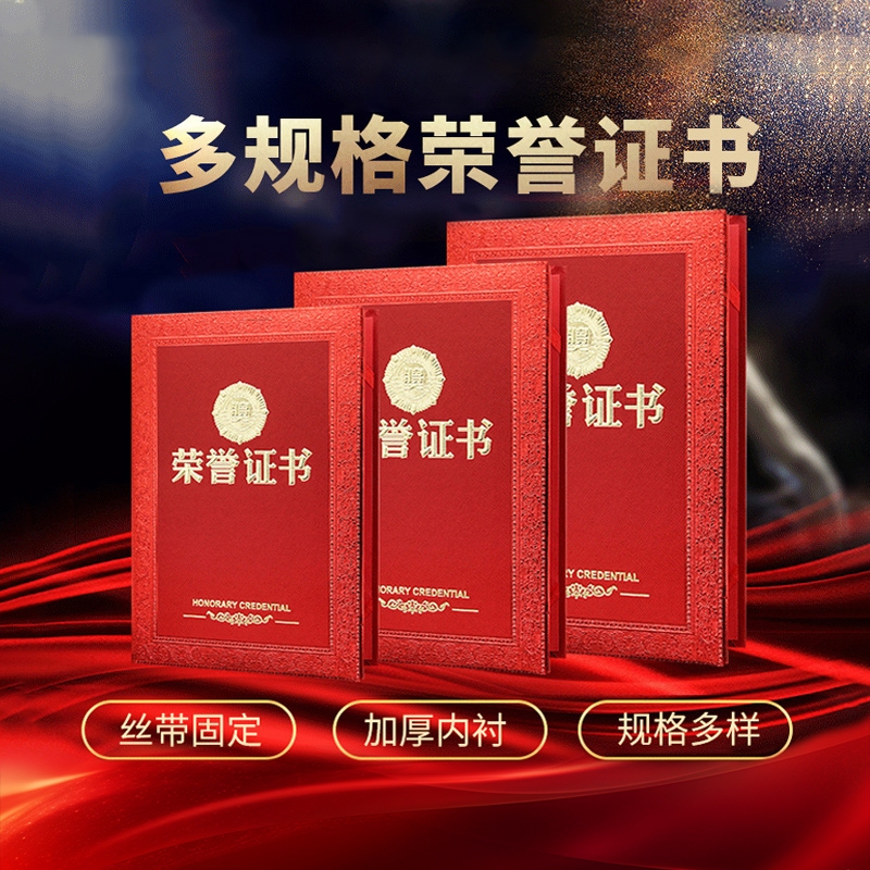 浮雕烫金荣誉证书聘书
