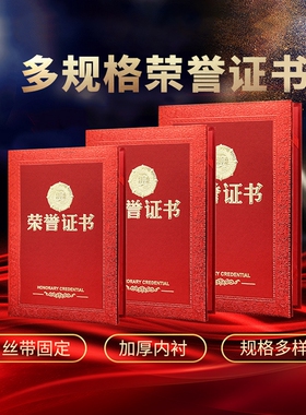 荣誉证书聘书浮雕烫金外壳制作内芯内页打印6k8kA4颁奖结业封面封皮