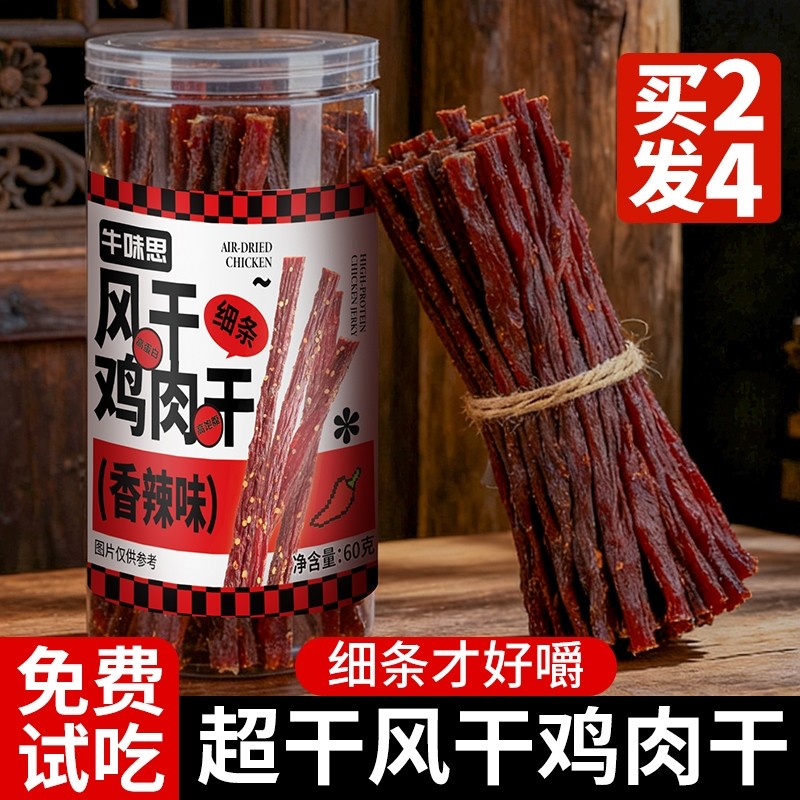 风干鸡肉干鸡胸肉条细条耐嚼卡脂健身解馋零食休闲食品追剧辣味