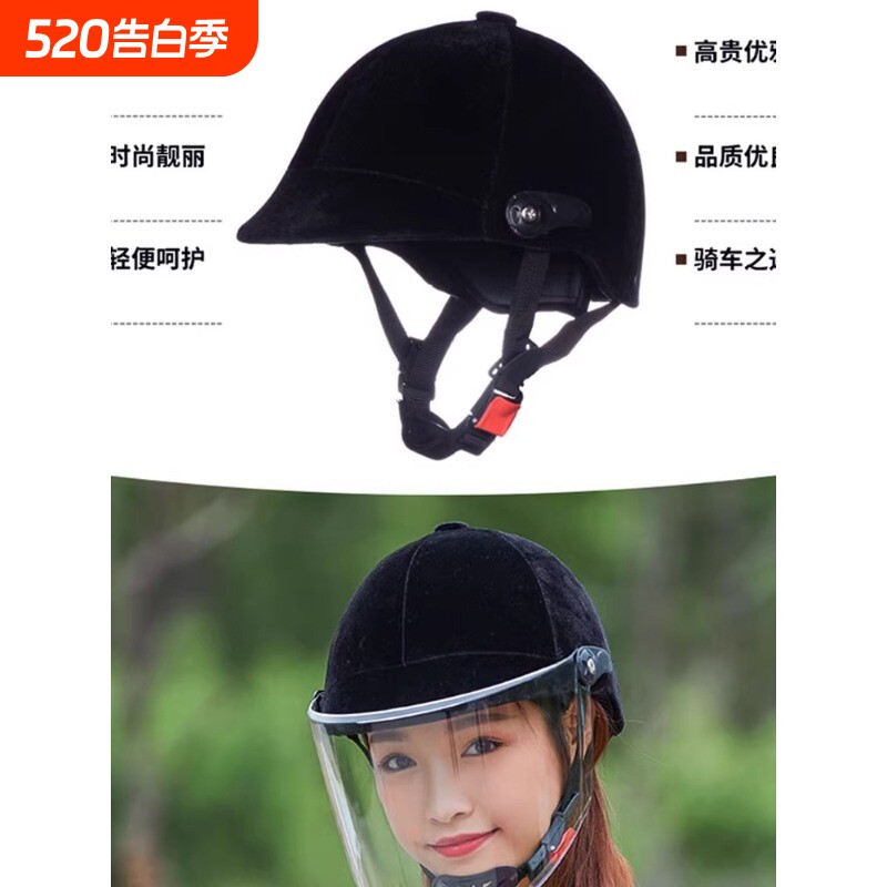 电动车马术骑马男女士头盔夏盔丝绒防紫外线镜轻便秋冬盔骑行机车