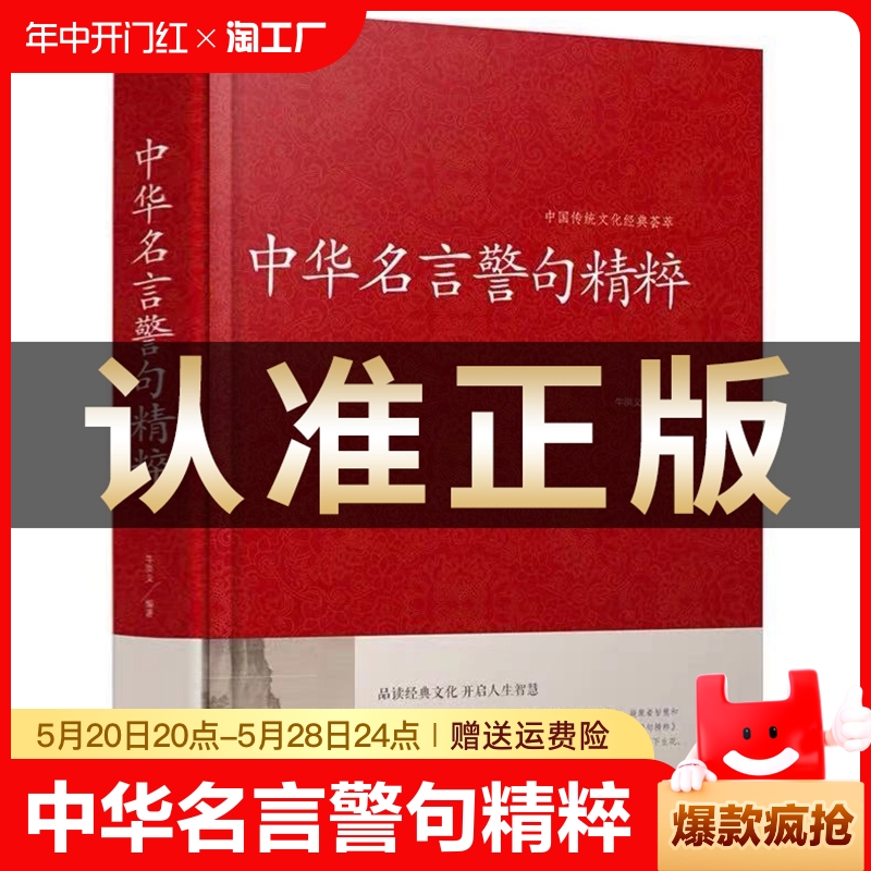 正版中华名言警句精粹名言佳句辞典名人名言名句佳句词典中国经典语录大全全集增广贤文颜氏家训谚语青少年课外阅读国学经典书籍 书籍/杂志/报纸 儿童文学 原图主图