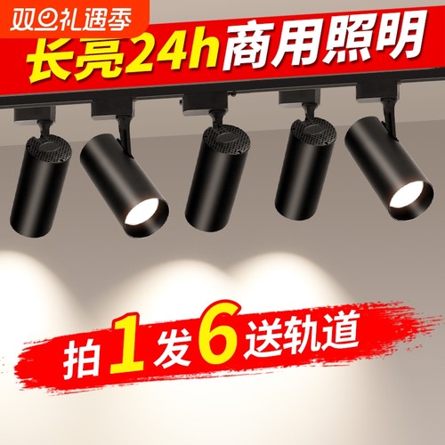 服装店射灯led轨道COB商用